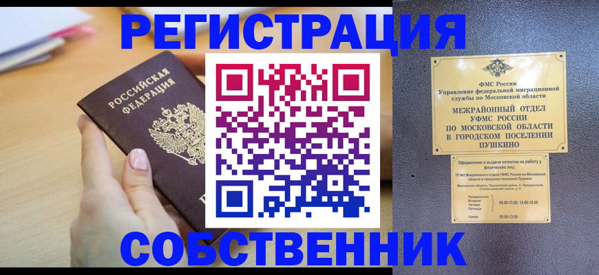 прописка штамп в Лебедяни